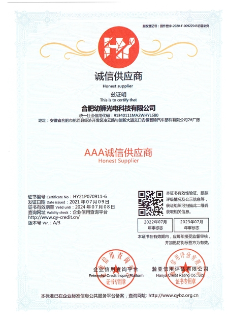 Китай Hefei Youshi  Optic-electronic Technology Co,. Ltd Сертификаты