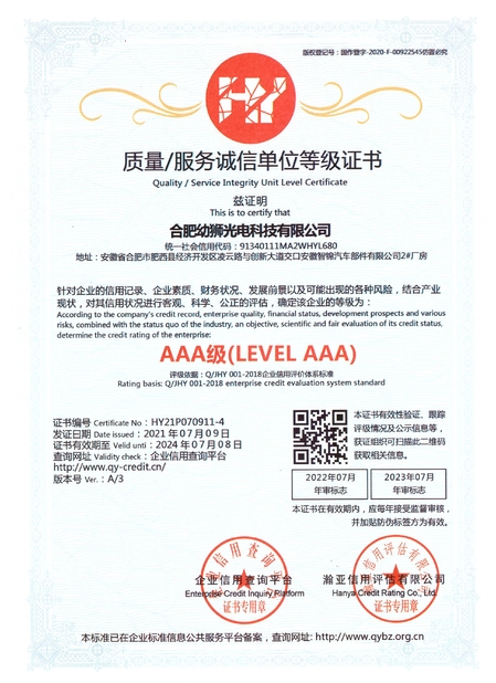 Китай Hefei Youshi  Optic-electronic Technology Co,. Ltd Сертификаты